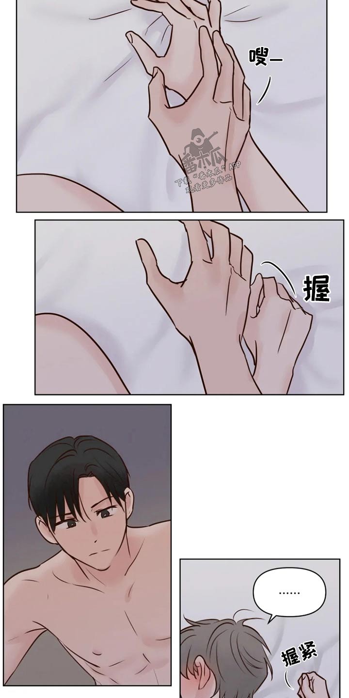 《龟兔同行》第25章好奇 第7页
