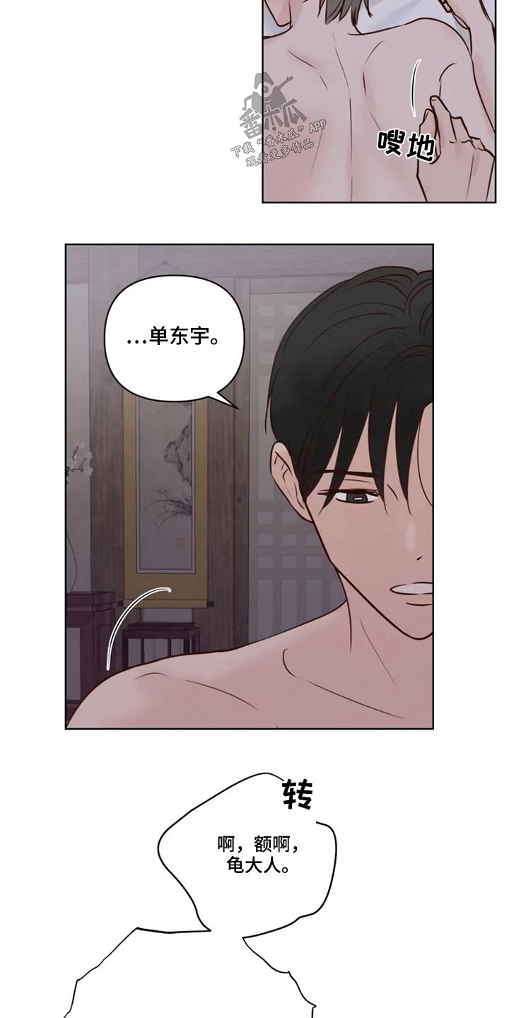 《龟兔同行》第25章好奇 第8页