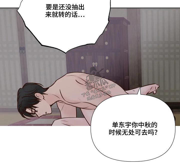 《龟兔同行》第25章好奇 第9页