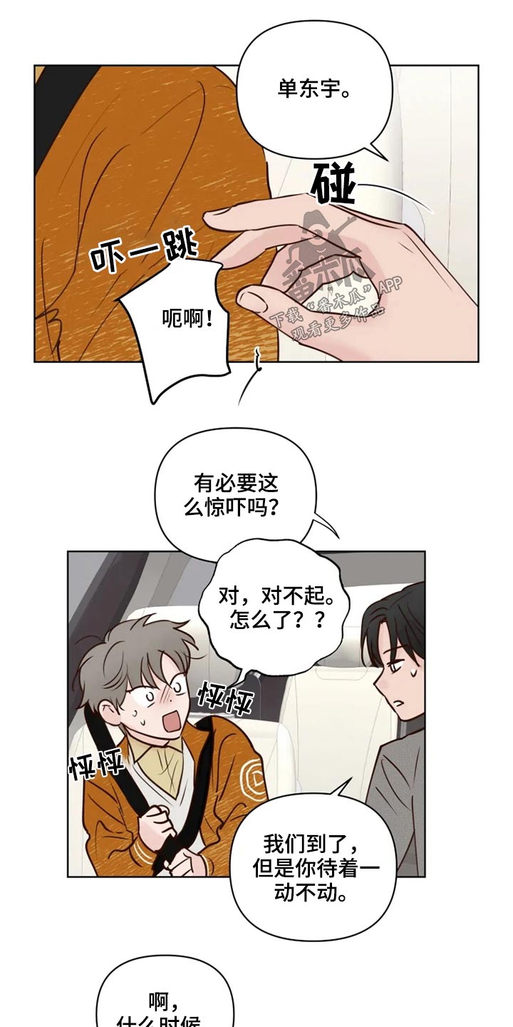 《龟兔同行》第28章浮躁 第10页