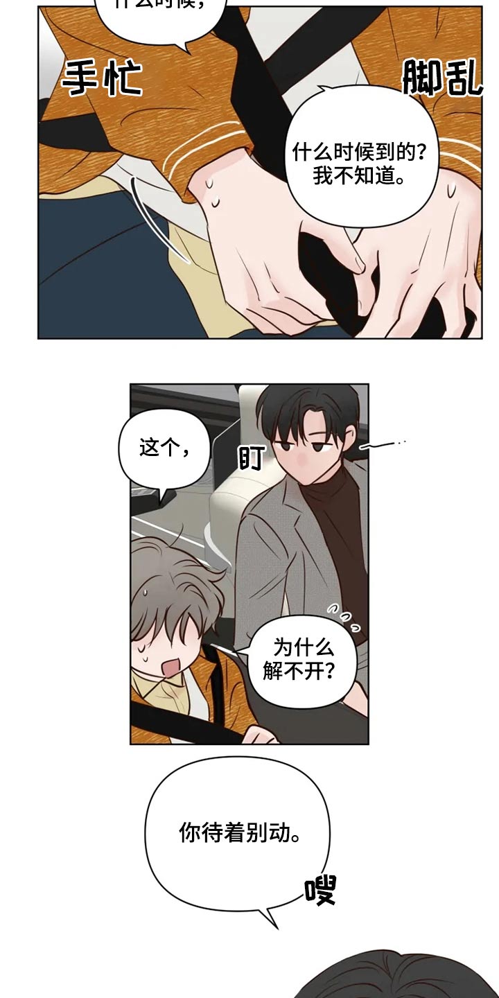 《龟兔同行》第28章浮躁 第11页