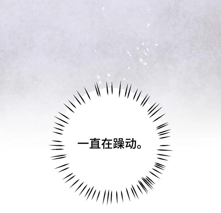 《龟兔同行》第28章浮躁 第14页
