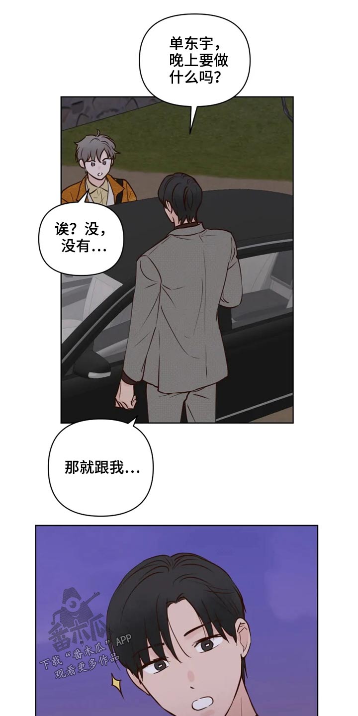 《龟兔同行》第28章浮躁 第15页
