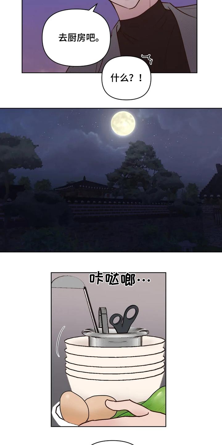 《龟兔同行》第28章浮躁 第16页