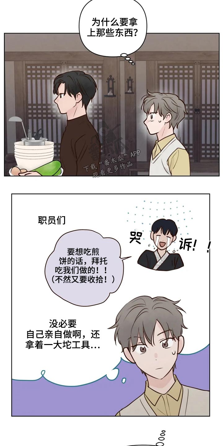 《龟兔同行》第28章浮躁 第17页