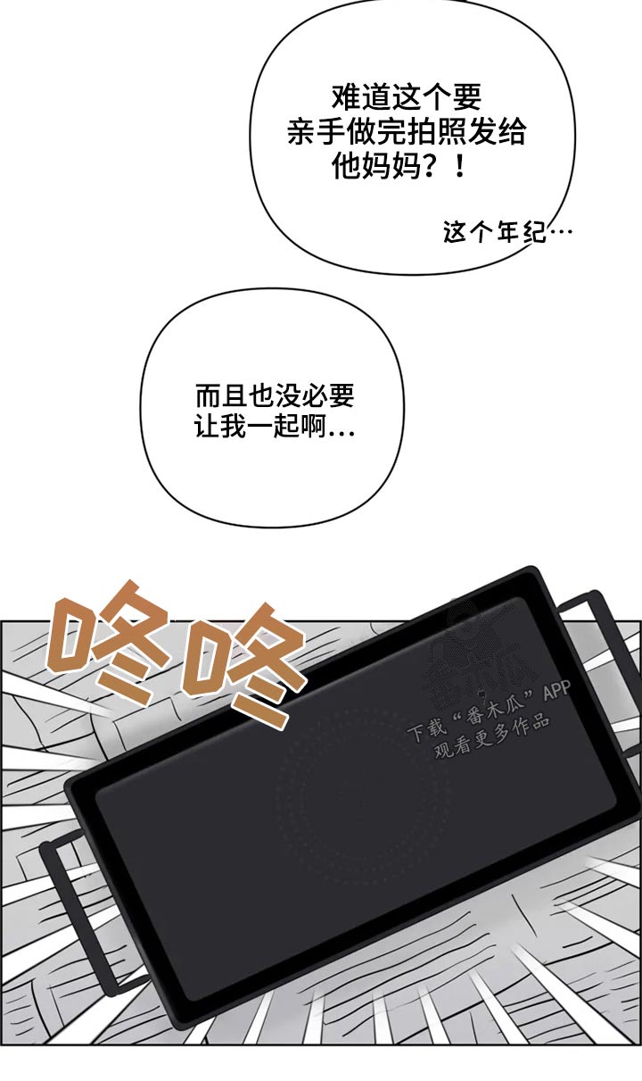《龟兔同行》第28章浮躁 第18页