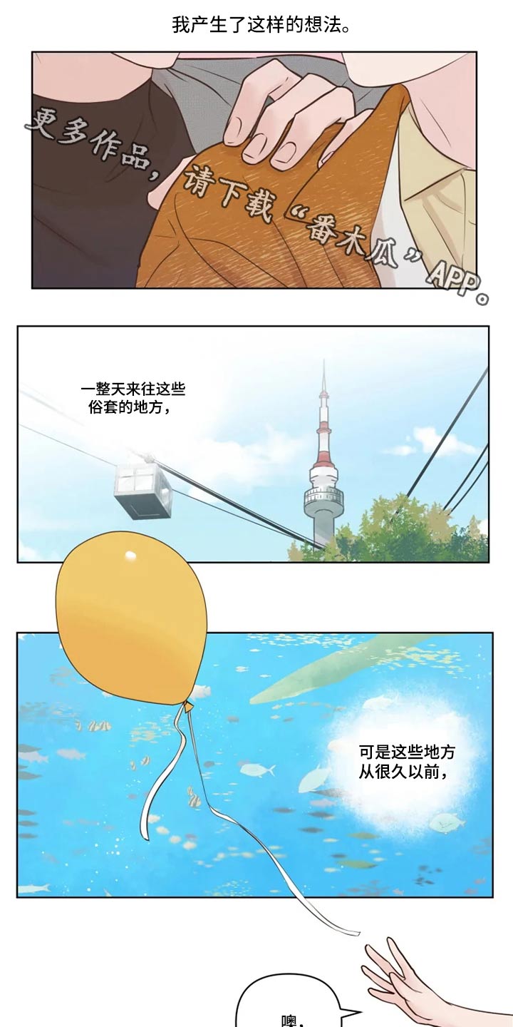 《龟兔同行》第28章浮躁 第1页
