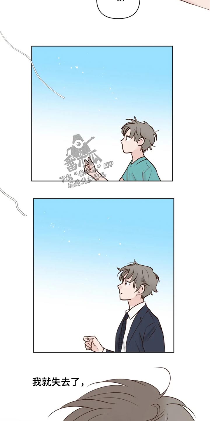 《龟兔同行》第28章浮躁 第2页