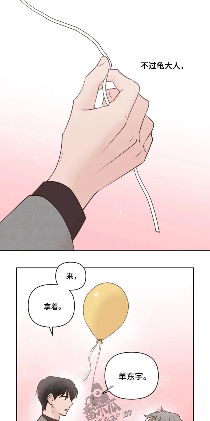 《龟兔同行》第28章浮躁 第4页