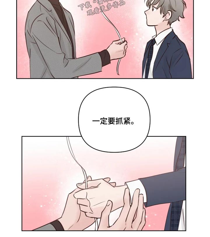 《龟兔同行》第28章浮躁 第5页