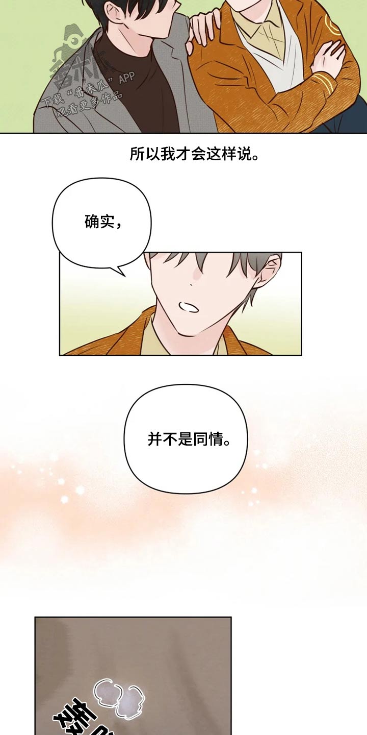《龟兔同行》第28章浮躁 第7页