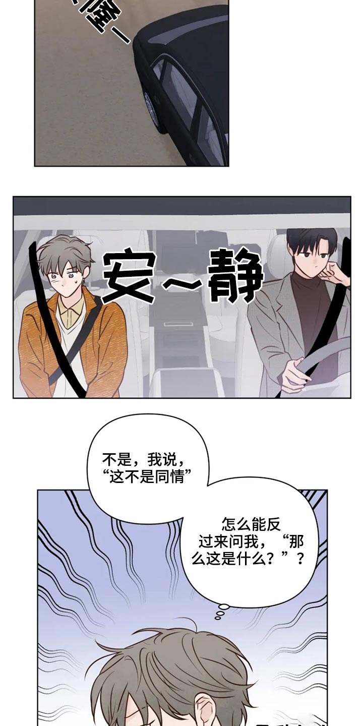 《龟兔同行》第28章浮躁 第8页