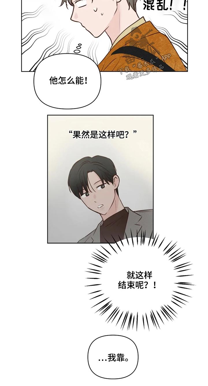 《龟兔同行》第28章浮躁 第9页