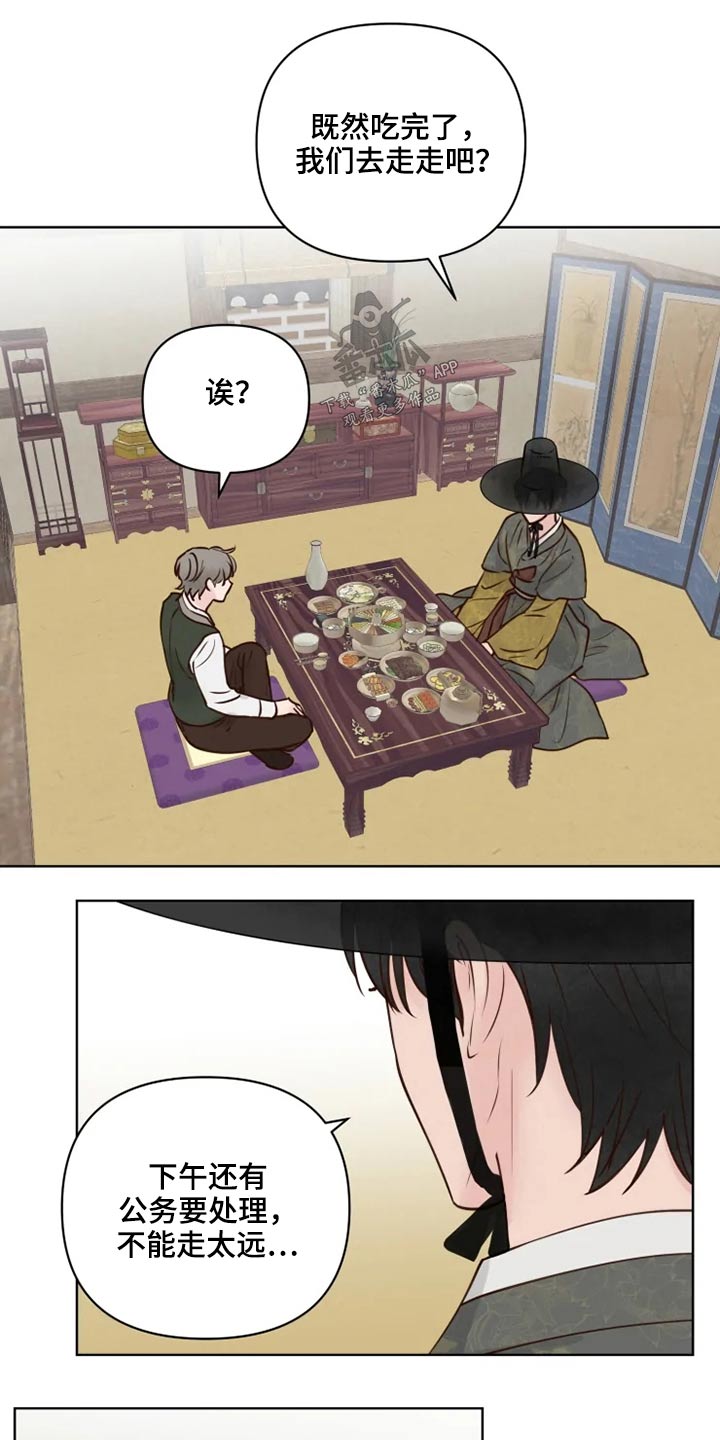 《龟兔同行》第30章散步 第10页