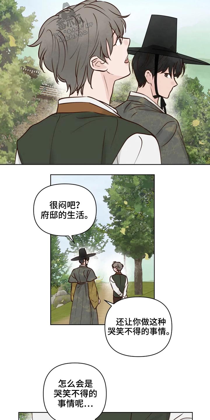 《龟兔同行》第30章散步 第13页
