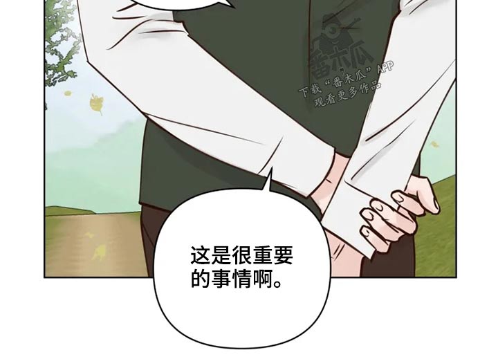 《龟兔同行》第30章散步 第14页