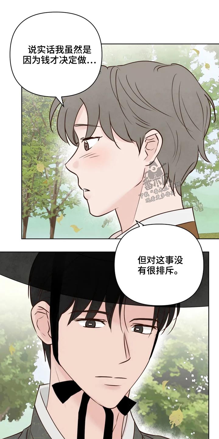 《龟兔同行》第30章散步 第15页