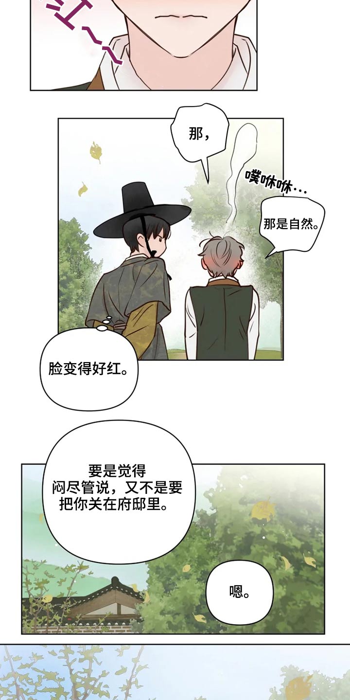 《龟兔同行》第30章散步 第17页