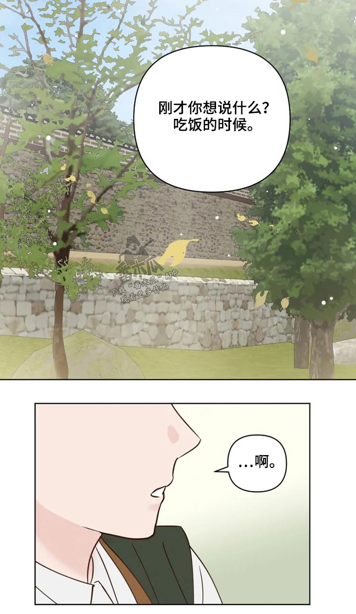 《龟兔同行》第30章散步 第18页