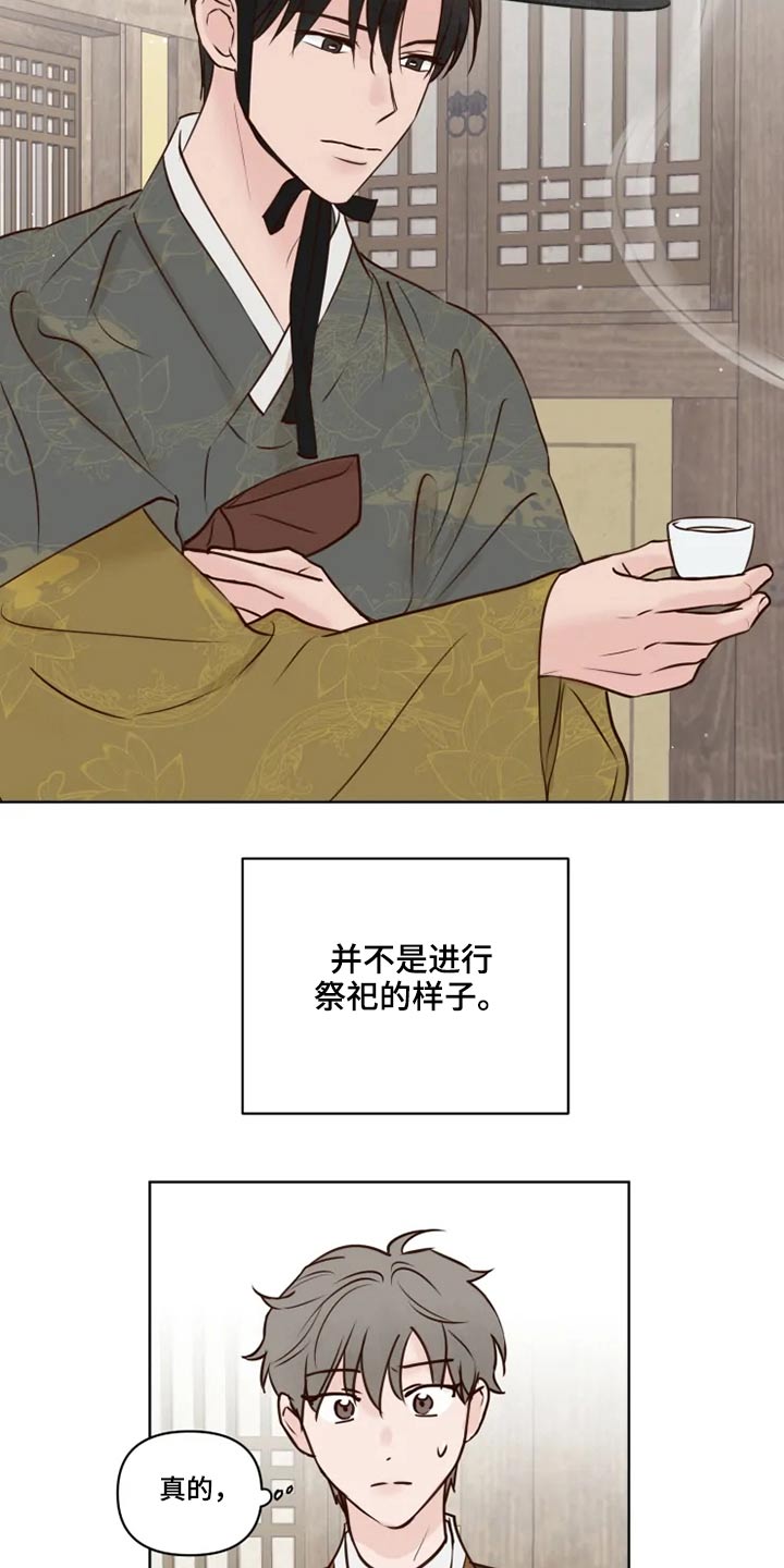 《龟兔同行》第30章散步 第2页