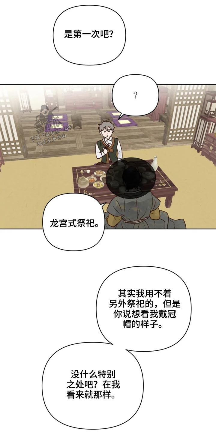 《龟兔同行》第30章散步 第5页