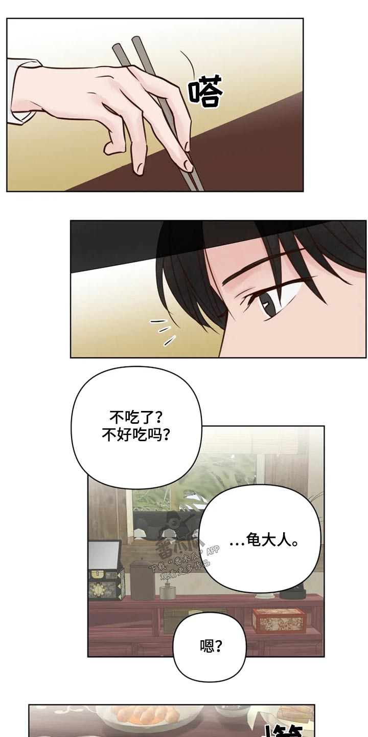 《龟兔同行》第30章散步 第6页