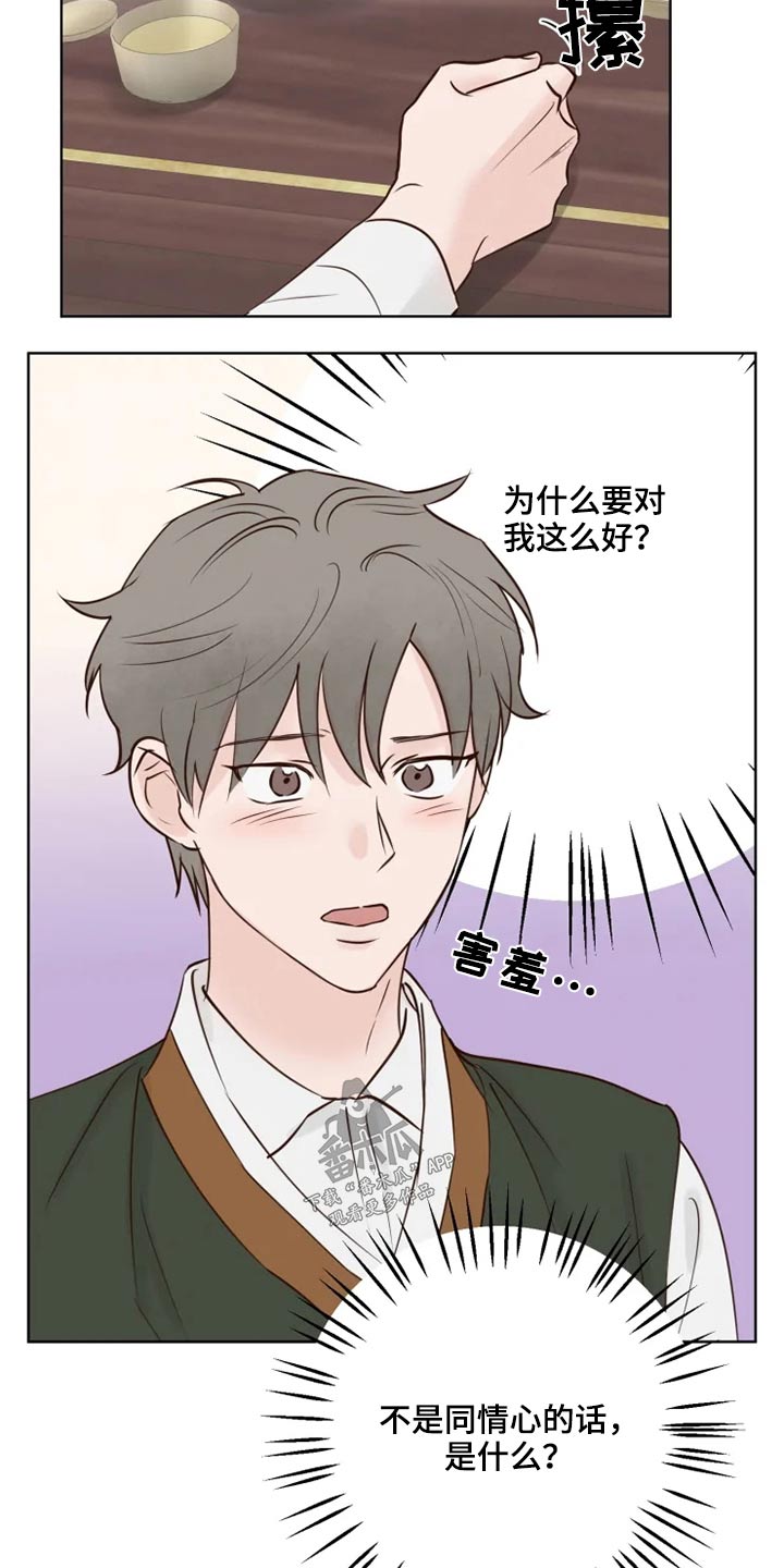 《龟兔同行》第30章散步 第7页