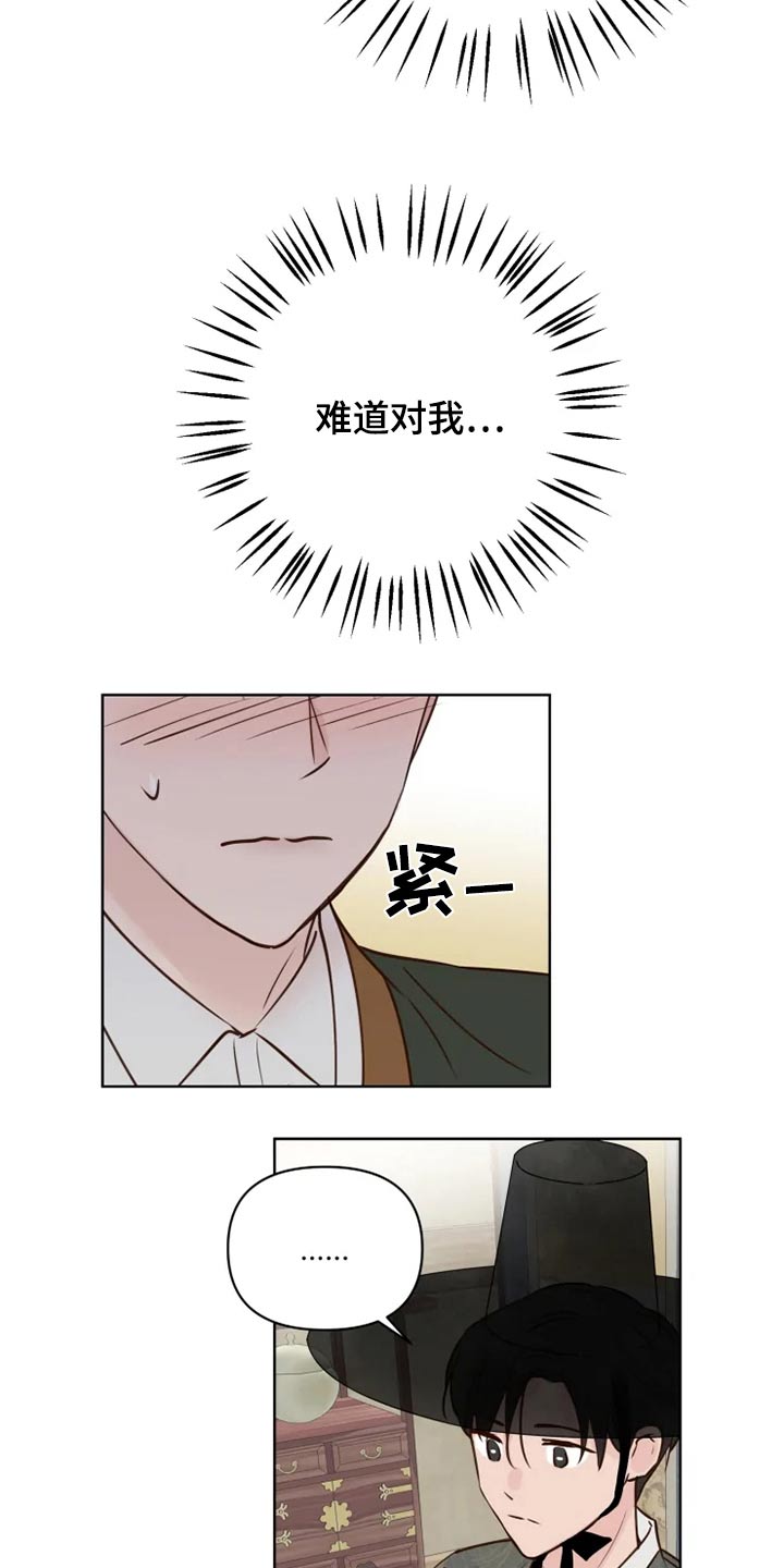 《龟兔同行》第30章散步 第8页