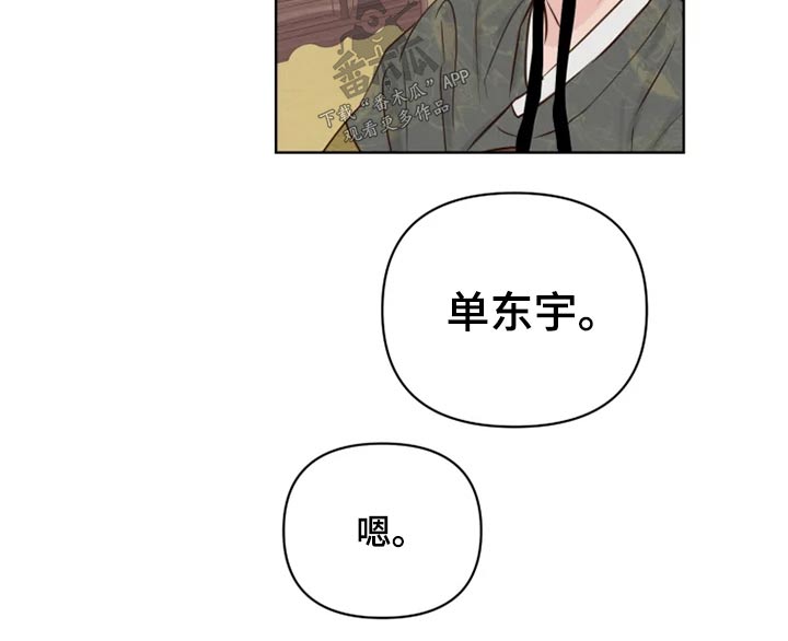 《龟兔同行》第30章散步 第9页