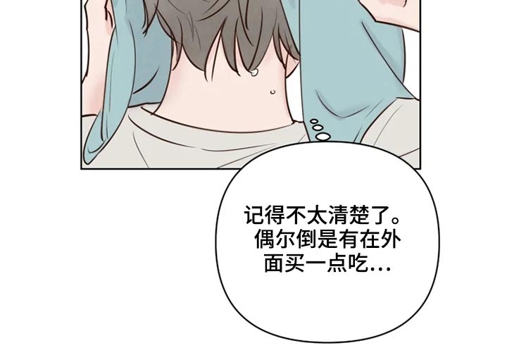 《龟兔同行》第29章煎饼 第10页