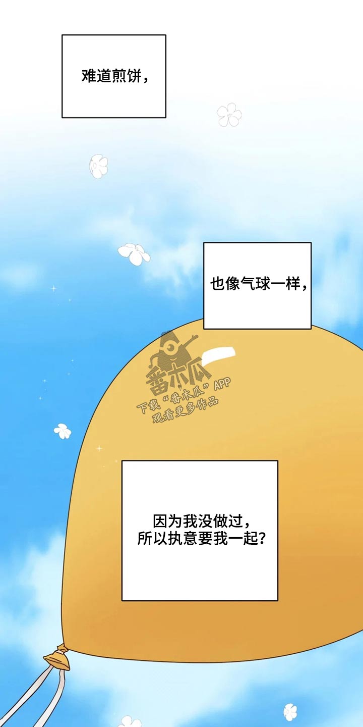 《龟兔同行》第29章煎饼 第11页