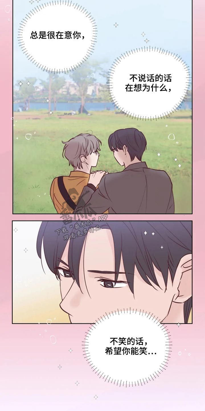 《龟兔同行》第29章煎饼 第13页
