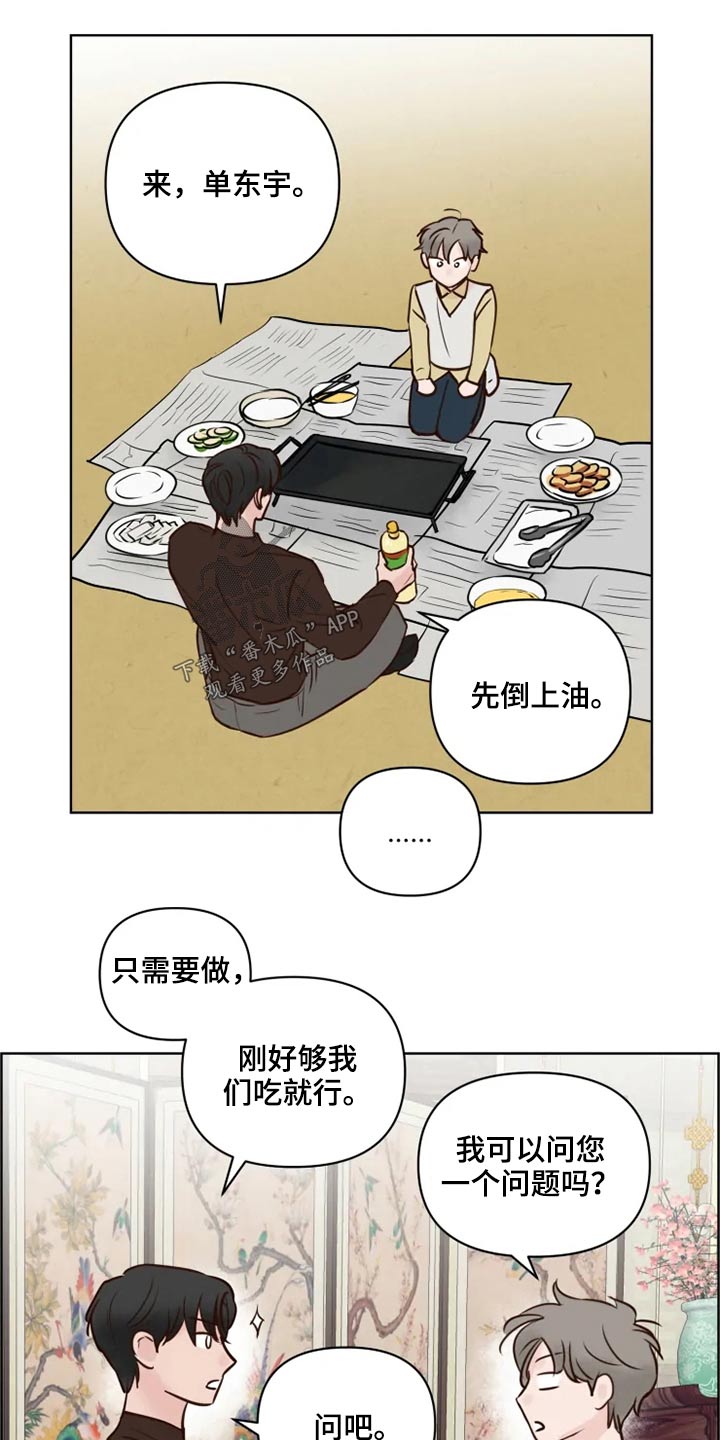 《龟兔同行》第29章煎饼 第1页