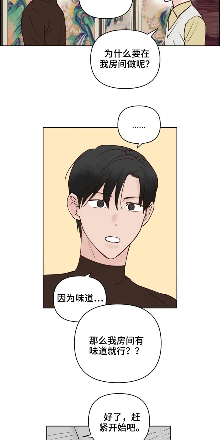 《龟兔同行》第29章煎饼 第2页