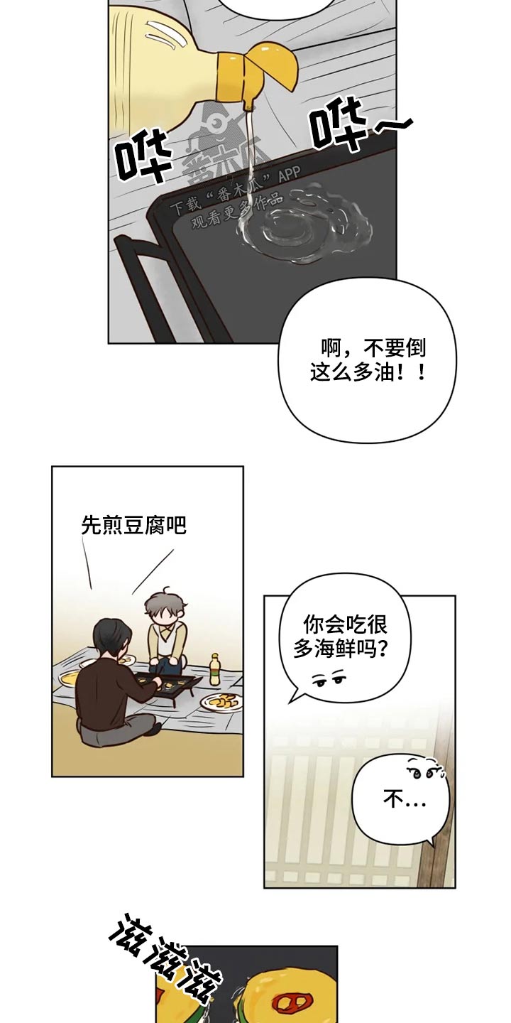 《龟兔同行》第29章煎饼 第3页
