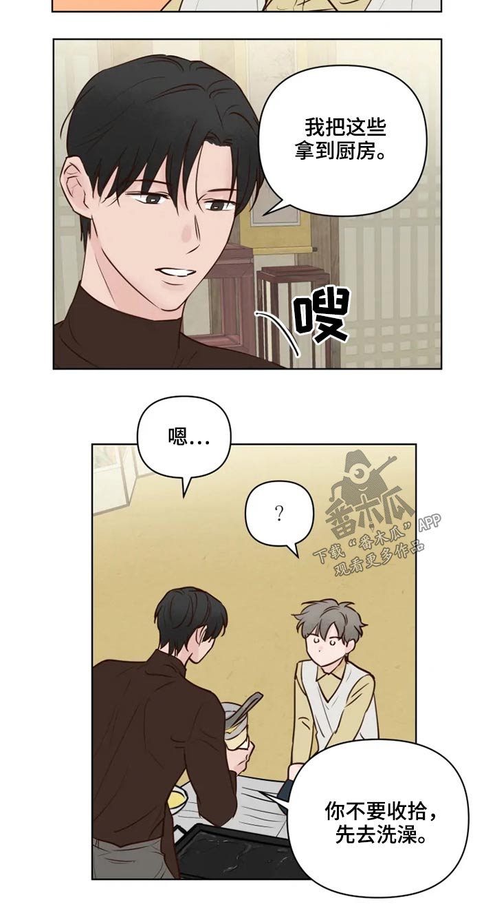 《龟兔同行》第29章煎饼 第5页