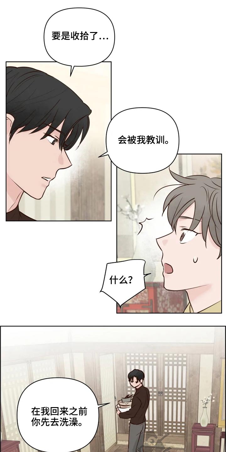 《龟兔同行》第29章煎饼 第6页