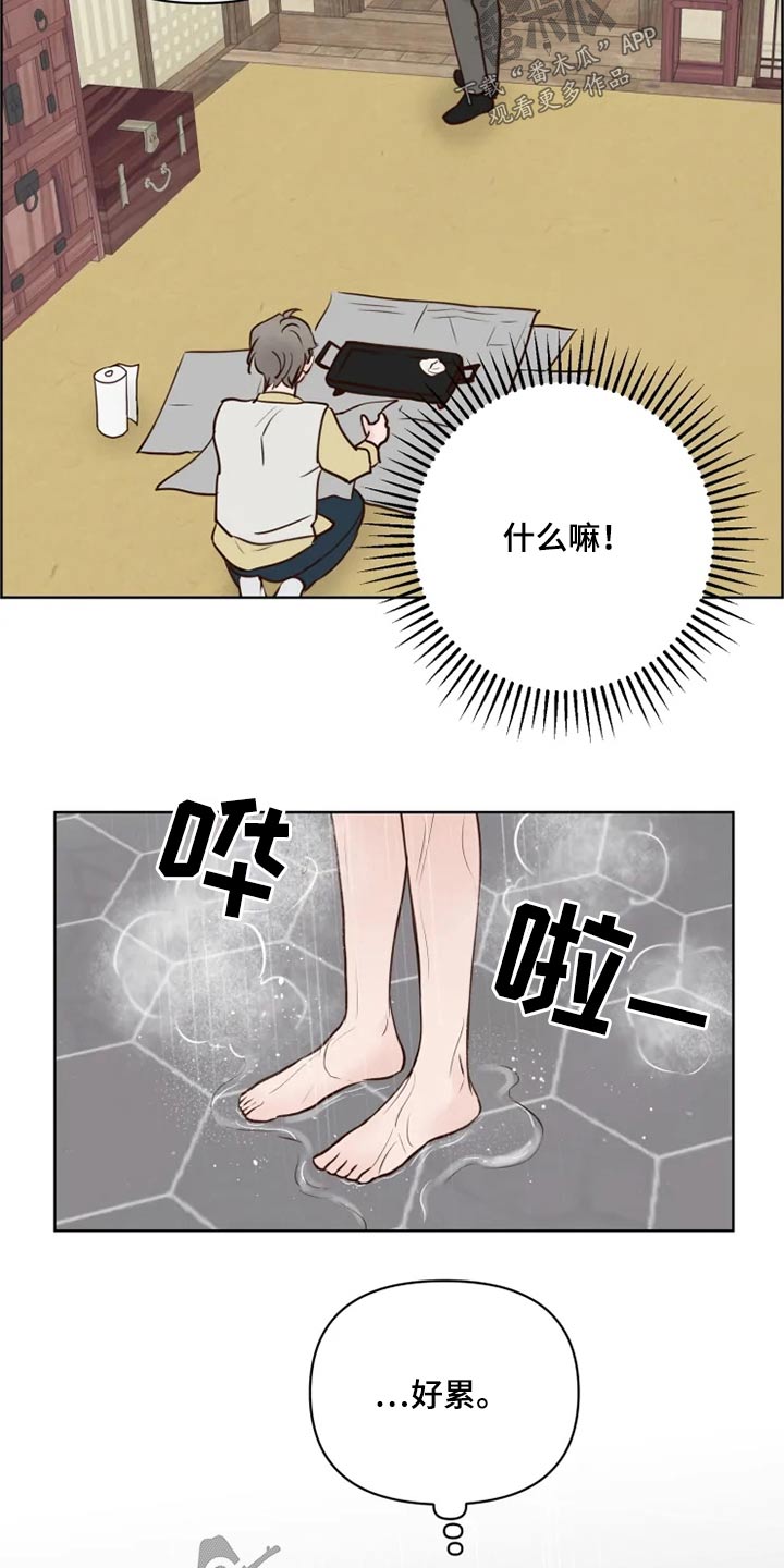 《龟兔同行》第29章煎饼 第7页