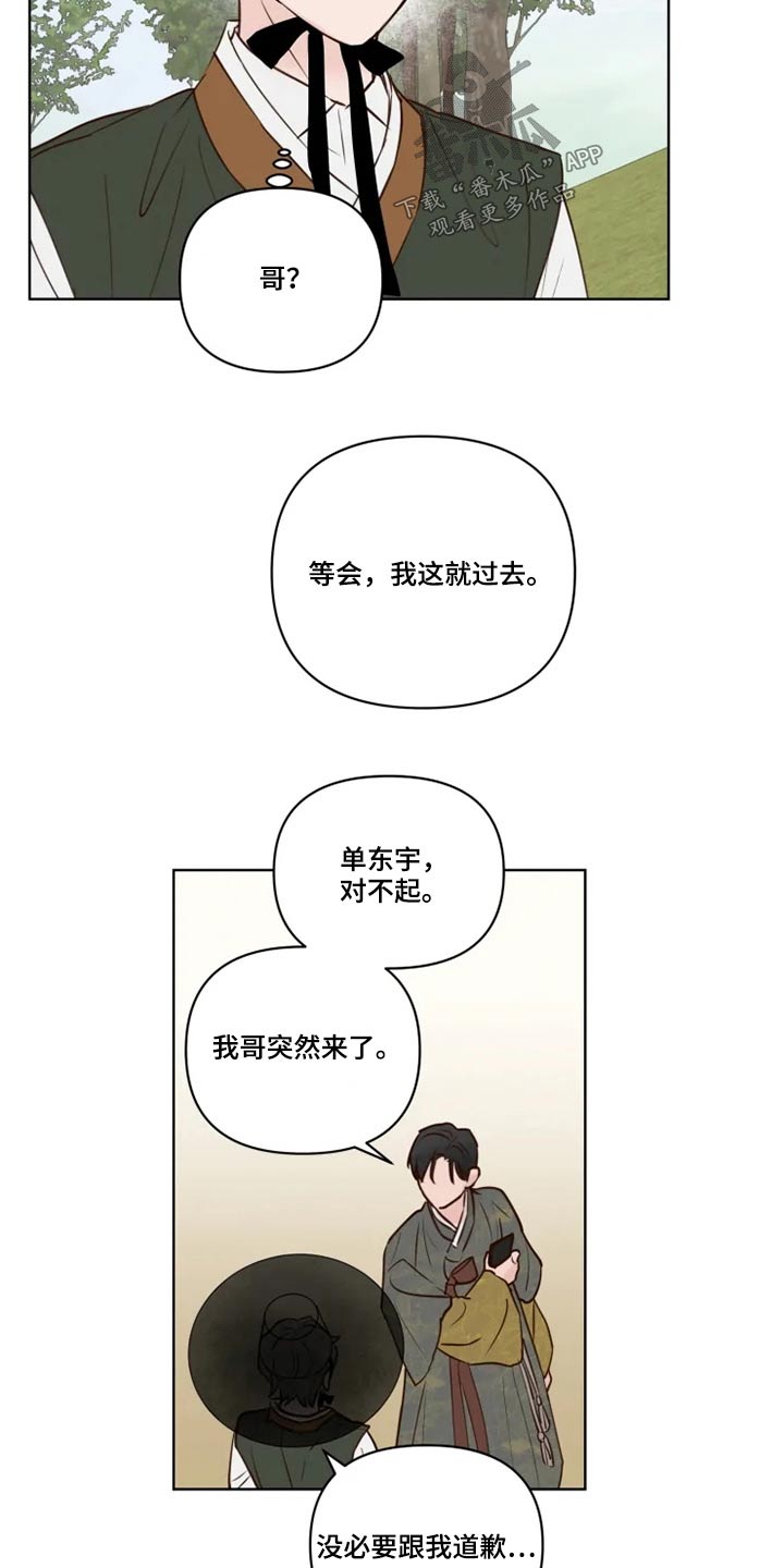 《龟兔同行》第32章终究 第12页