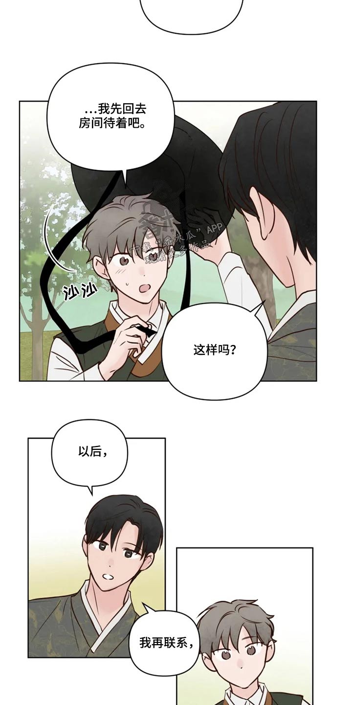 《龟兔同行》第32章终究 第13页