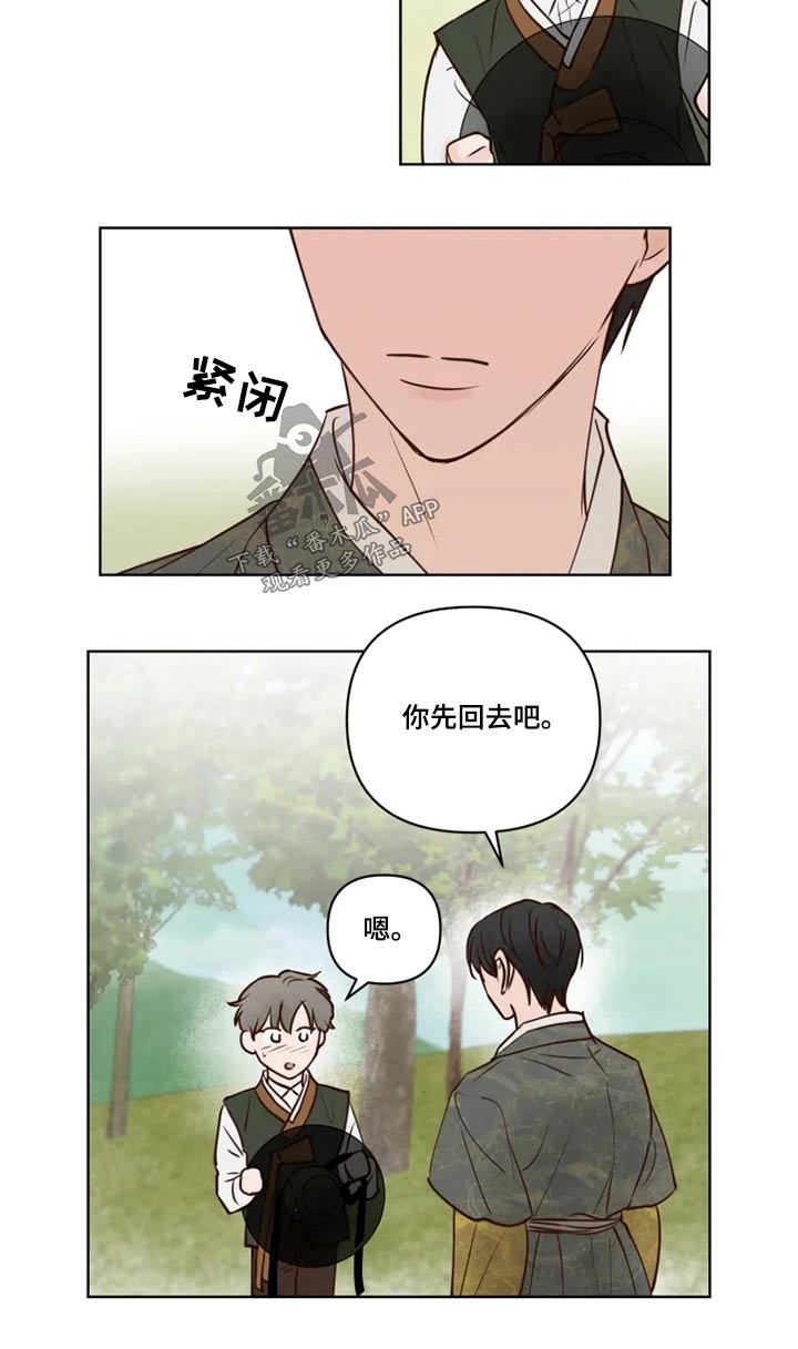 《龟兔同行》第32章终究 第14页