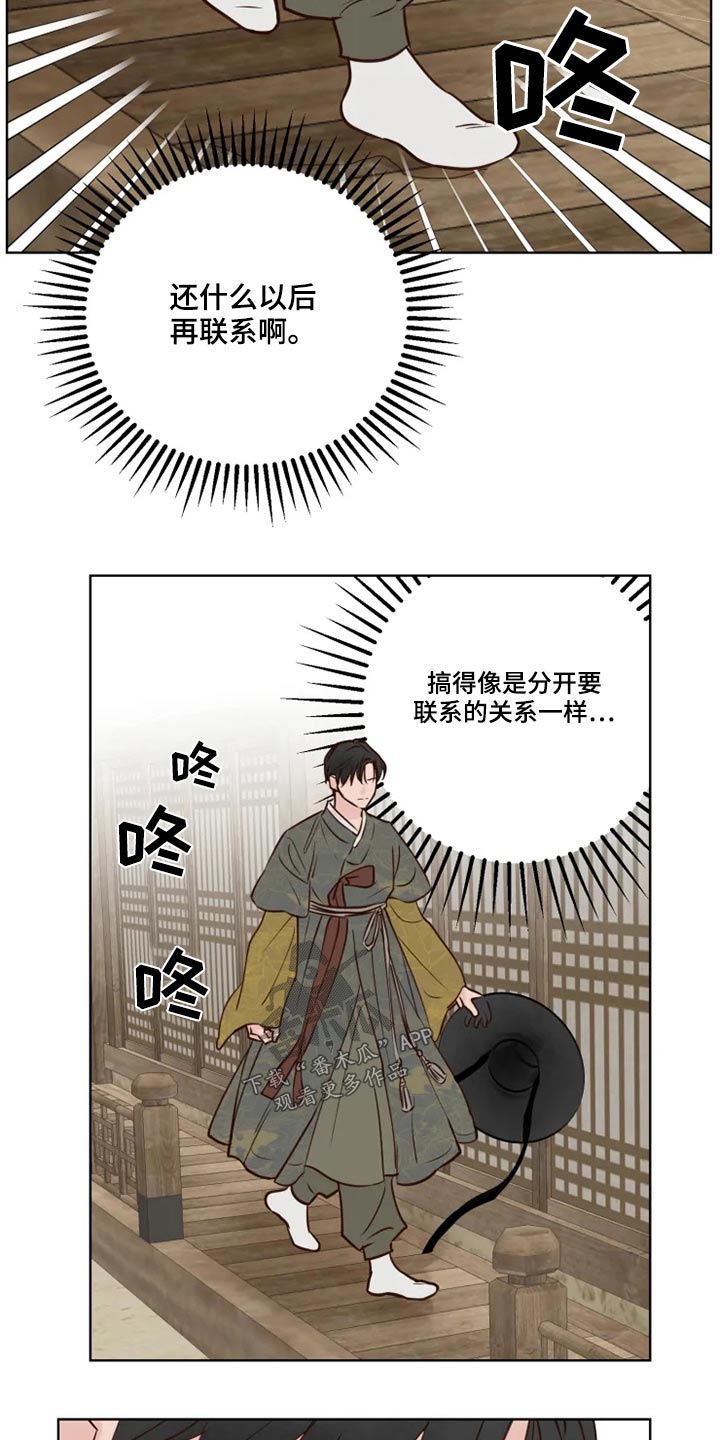 《龟兔同行》第32章终究 第16页
