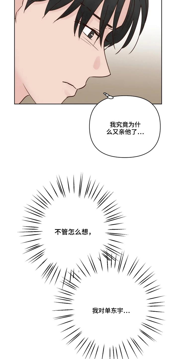 《龟兔同行》第32章终究 第17页