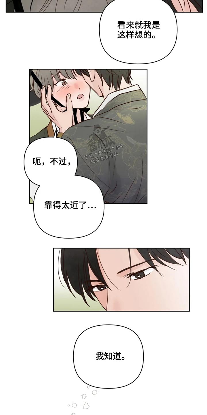 《龟兔同行》第31章怎么办 第15页