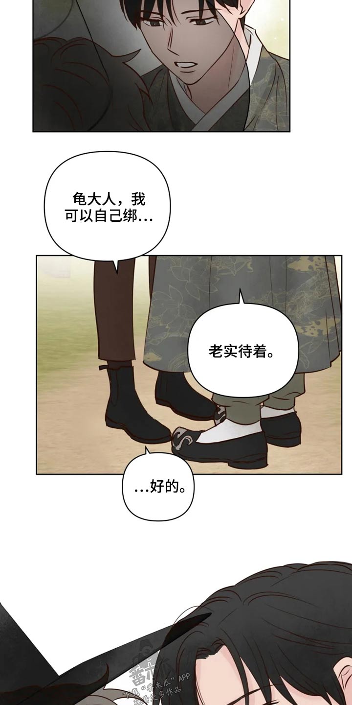 《龟兔同行》第31章怎么办 第6页