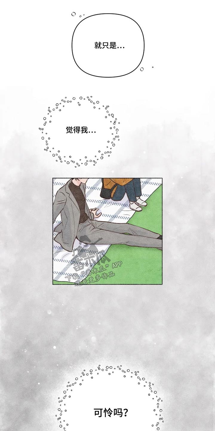 《龟兔同行》第33章亲自确认 第11页