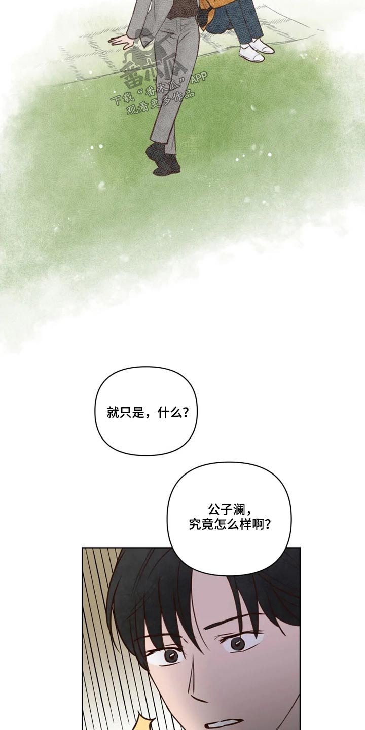 《龟兔同行》第33章亲自确认 第14页
