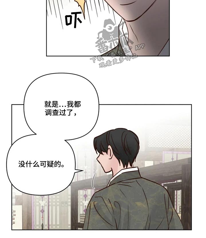 《龟兔同行》第33章亲自确认 第15页