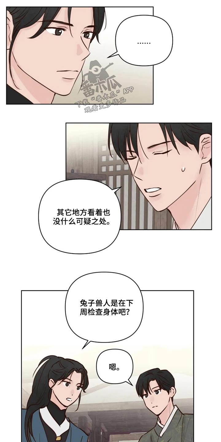 《龟兔同行》第33章亲自确认 第16页