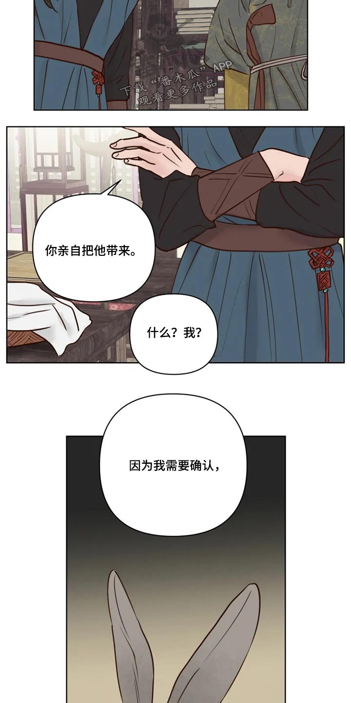 《龟兔同行》第33章亲自确认 第17页